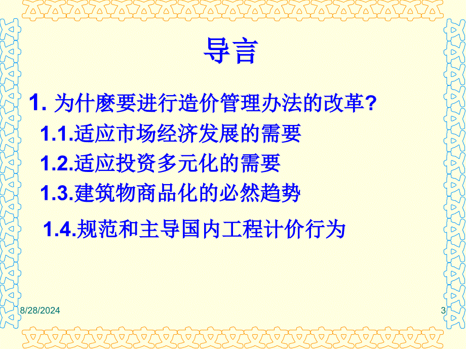 175830工程量清单计价规范讲座_第3页