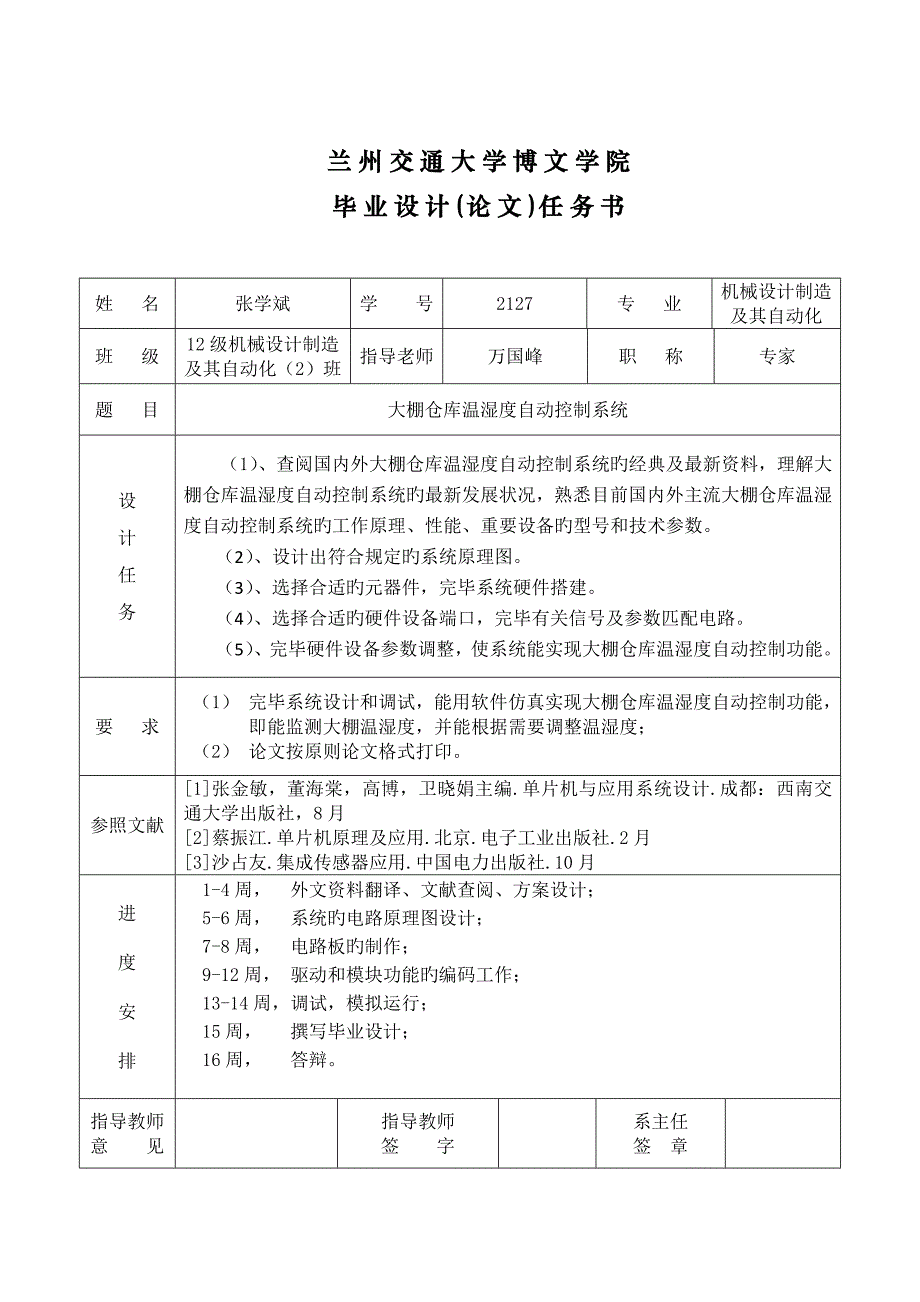 三稿大棚仓库温湿度自动控制系统的毕业设计_第2页