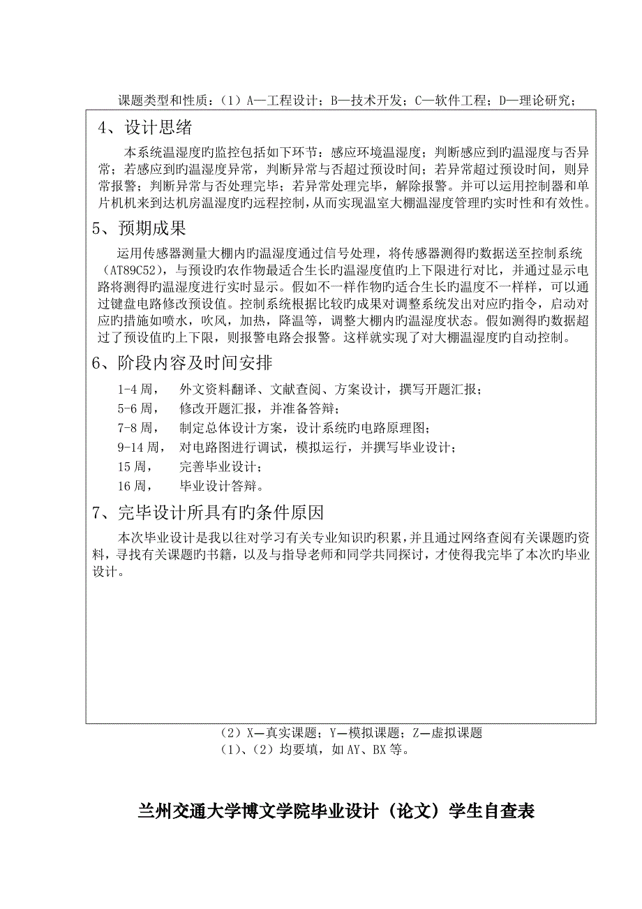 三稿大棚仓库温湿度自动控制系统的毕业设计_第4页