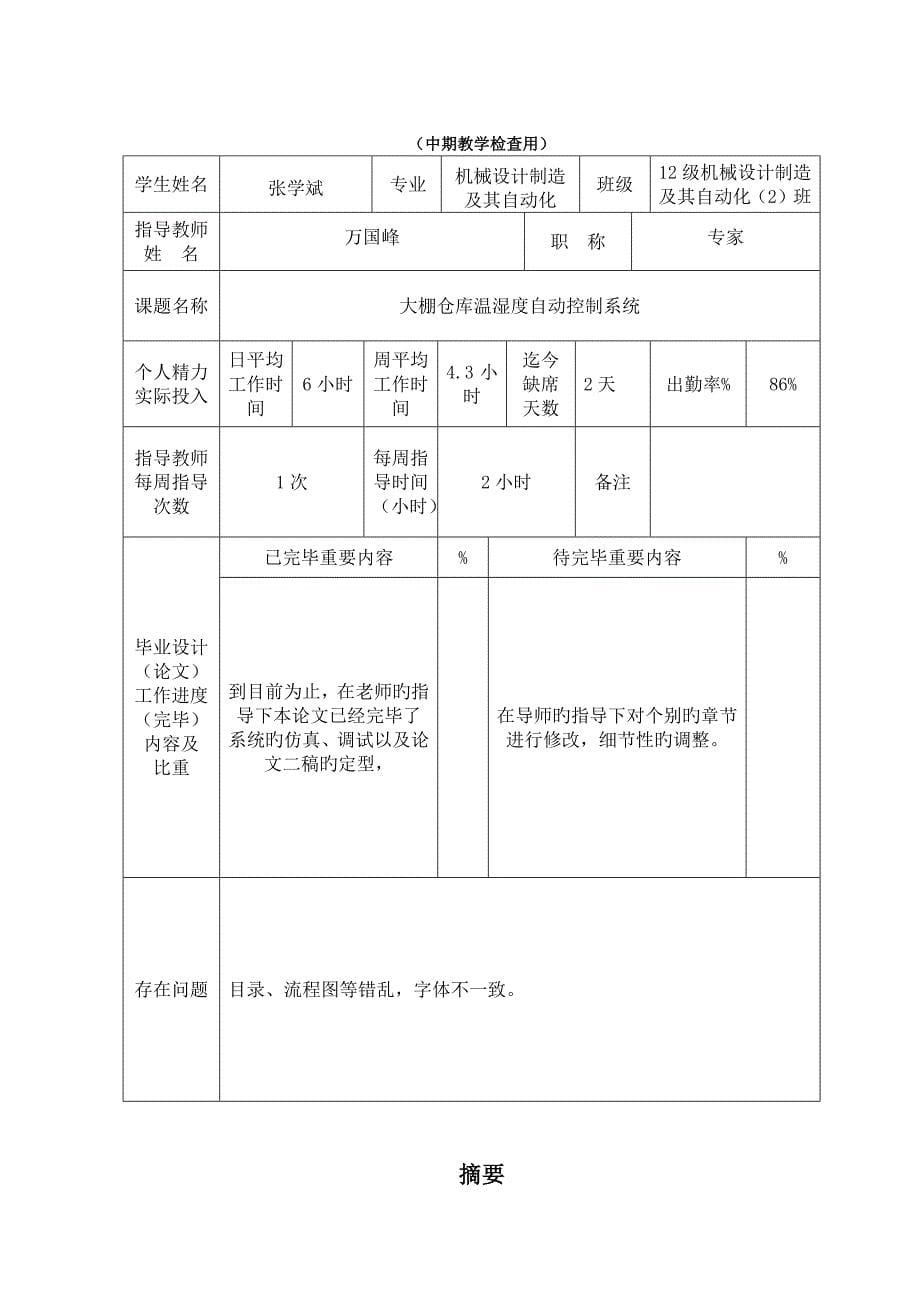 三稿大棚仓库温湿度自动控制系统的毕业设计_第5页