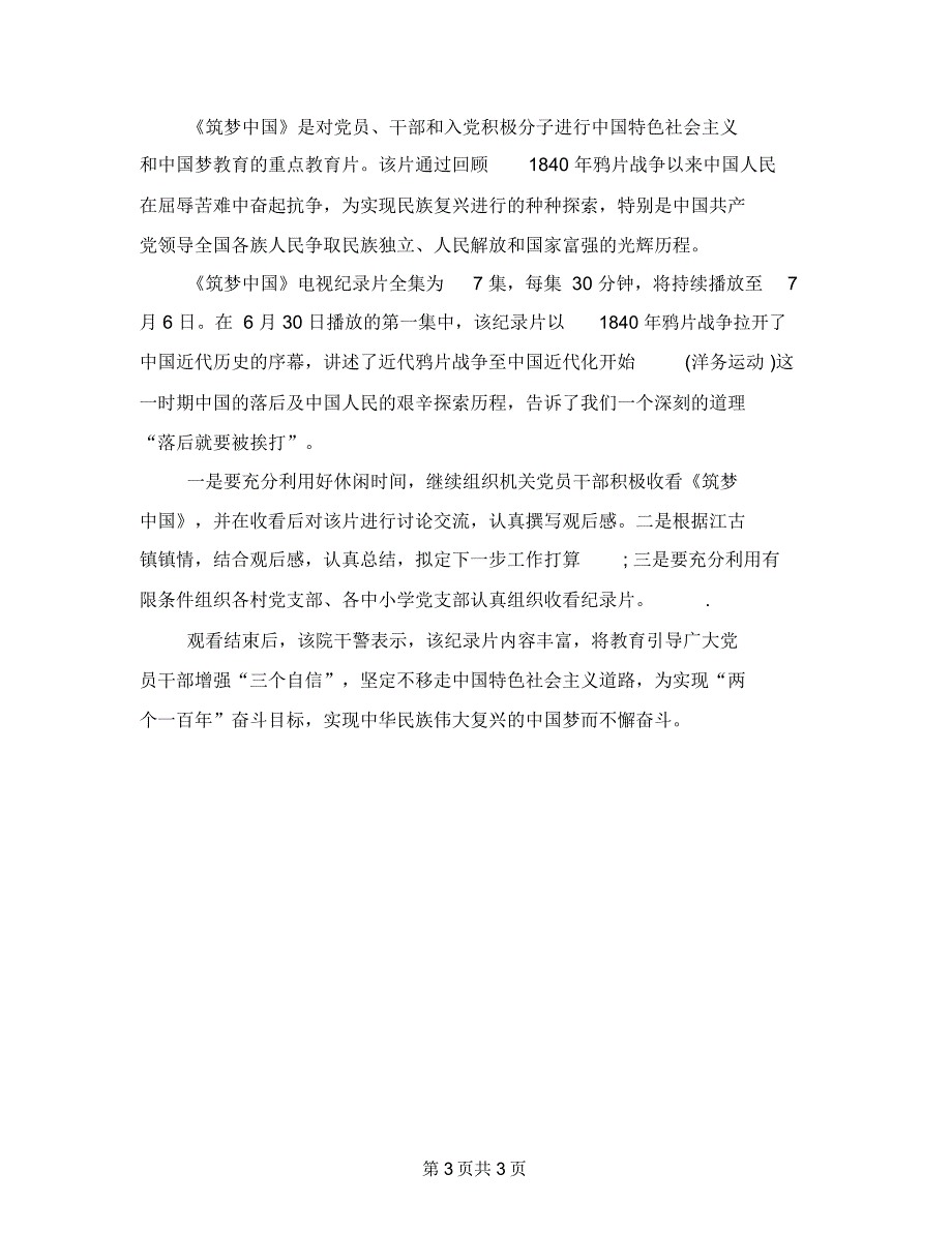 精选筑梦中国心得体会范文_第3页