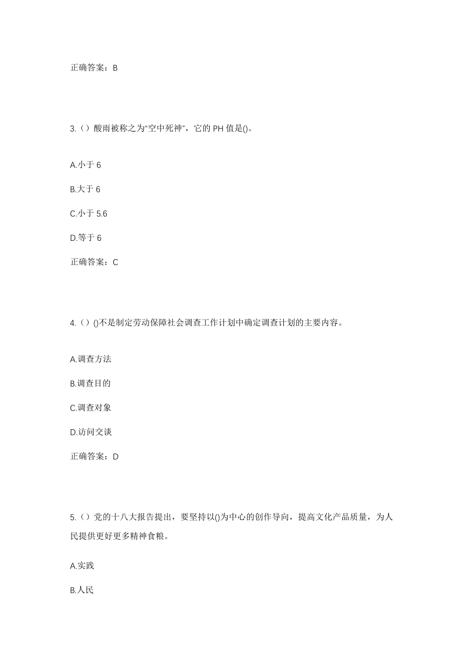 2023年湖北省孝感市大悟县四姑镇桥边村社区工作人员考试模拟试题及答案_第2页