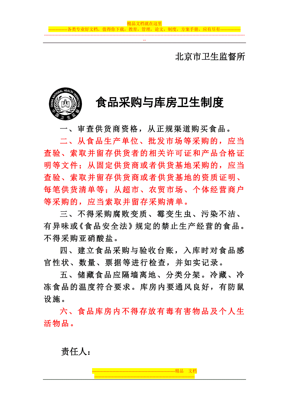 厨房制度(全).doc_第3页