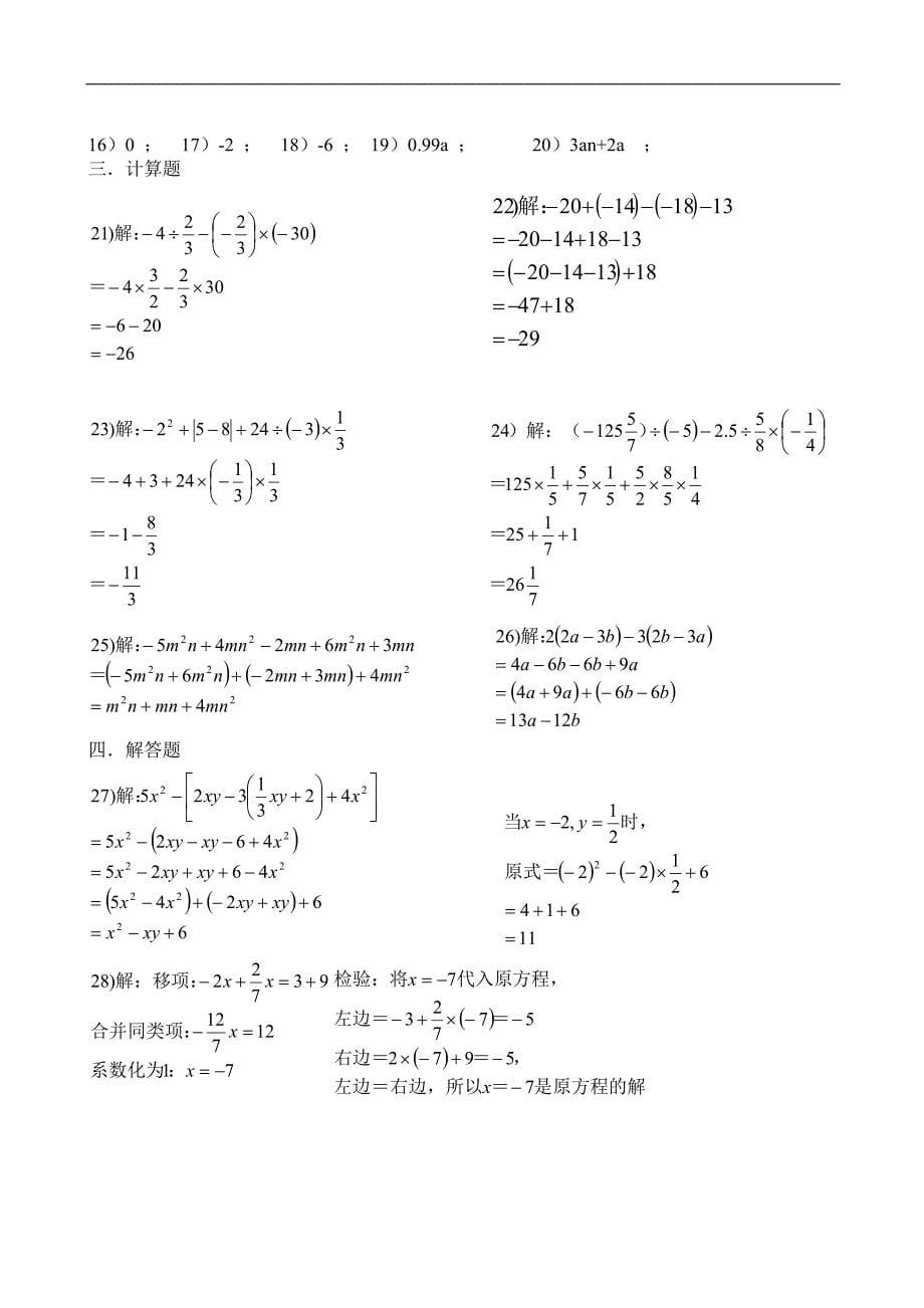 苏教版七年级数学上学期期中考试试卷 (2).doc_第5页