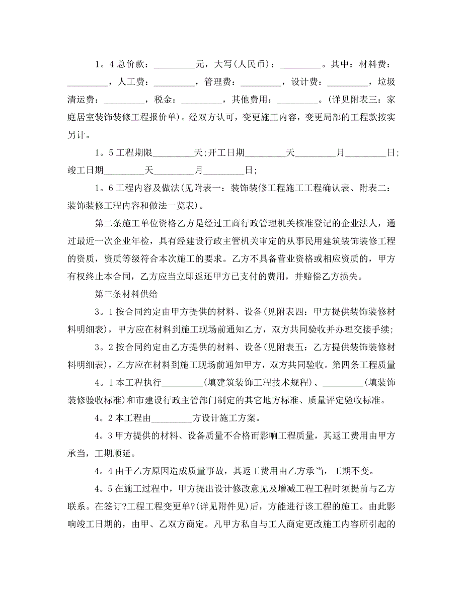 2023年办公室装修合同范文.doc_第2页