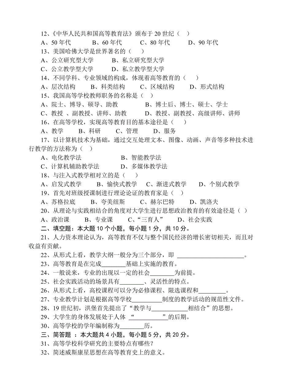 历年湖北省高校教师岗前培训考试_第3页