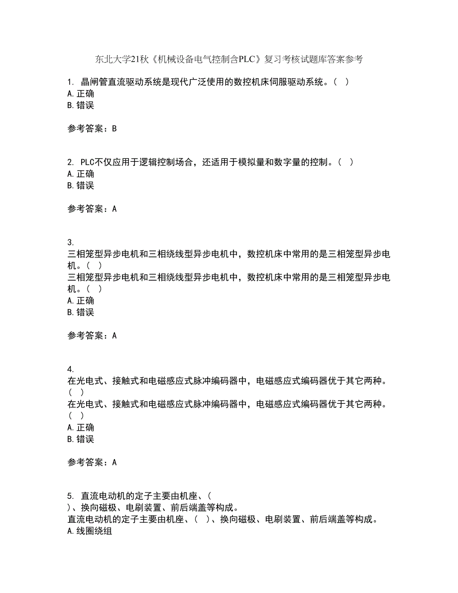 东北大学21秋《机械设备电气控制含PLC》复习考核试题库答案参考套卷86_第1页