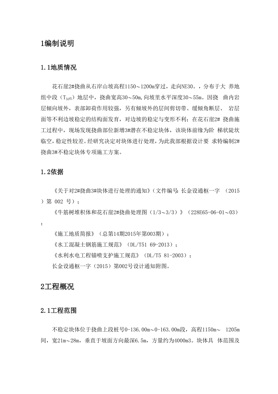 锚筋桩专项施工方案_第1页