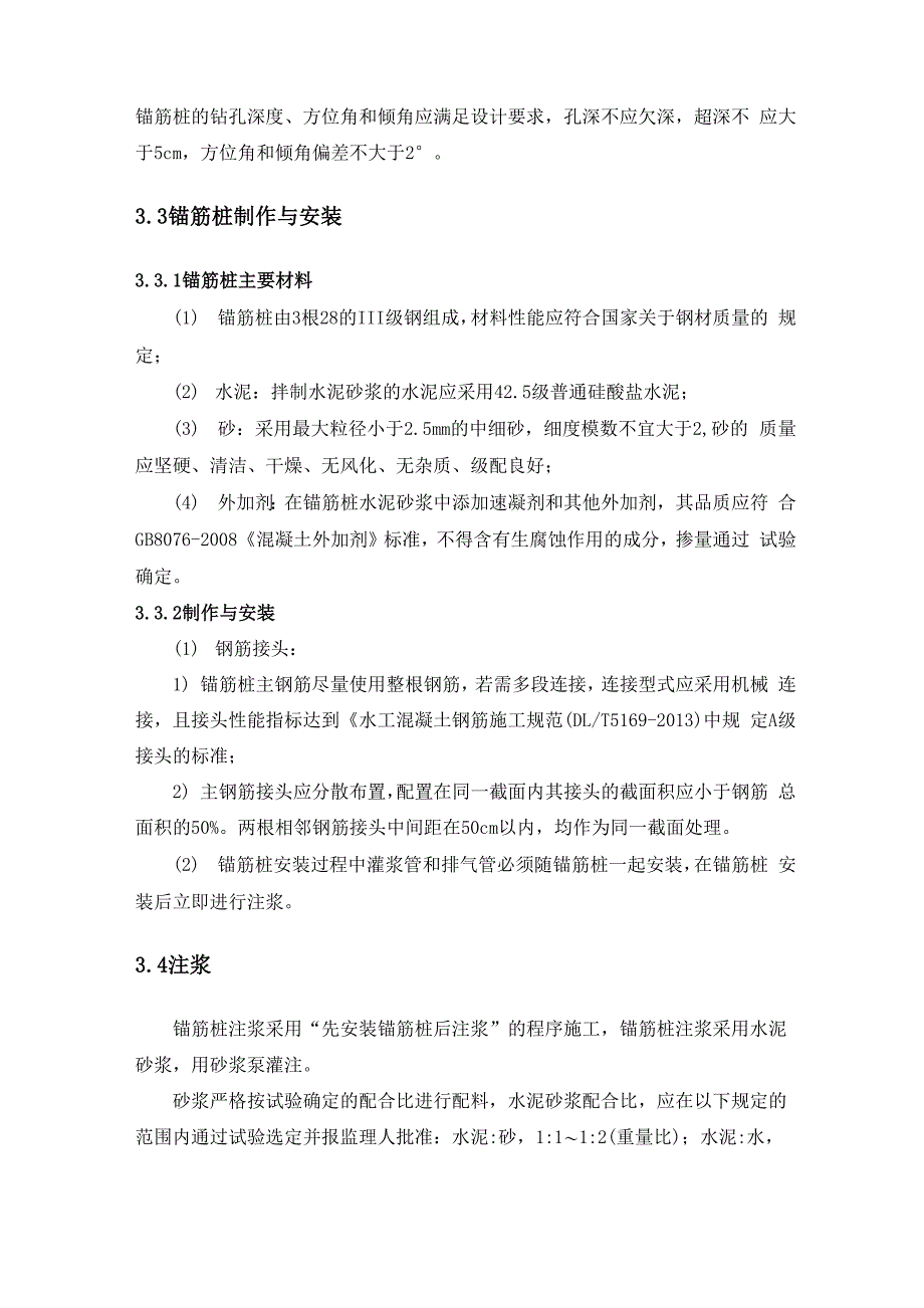 锚筋桩专项施工方案_第3页