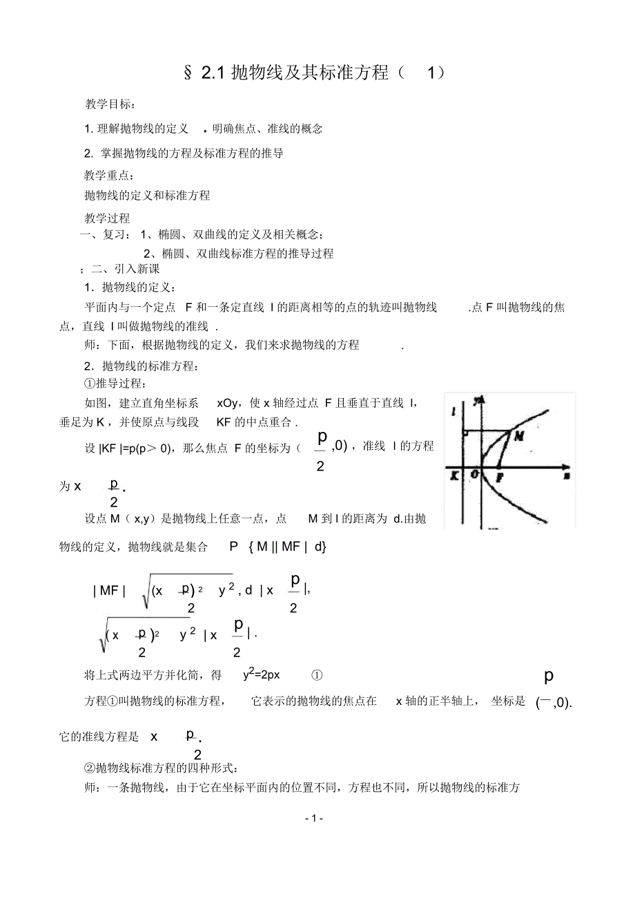 抛物线及其标准方程(一)_第1页