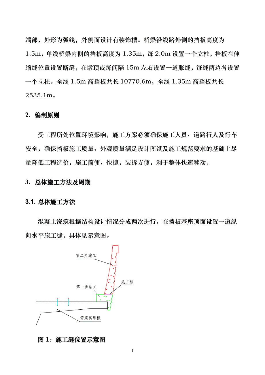 非常详细的高架地铁挡板施工方案_第2页