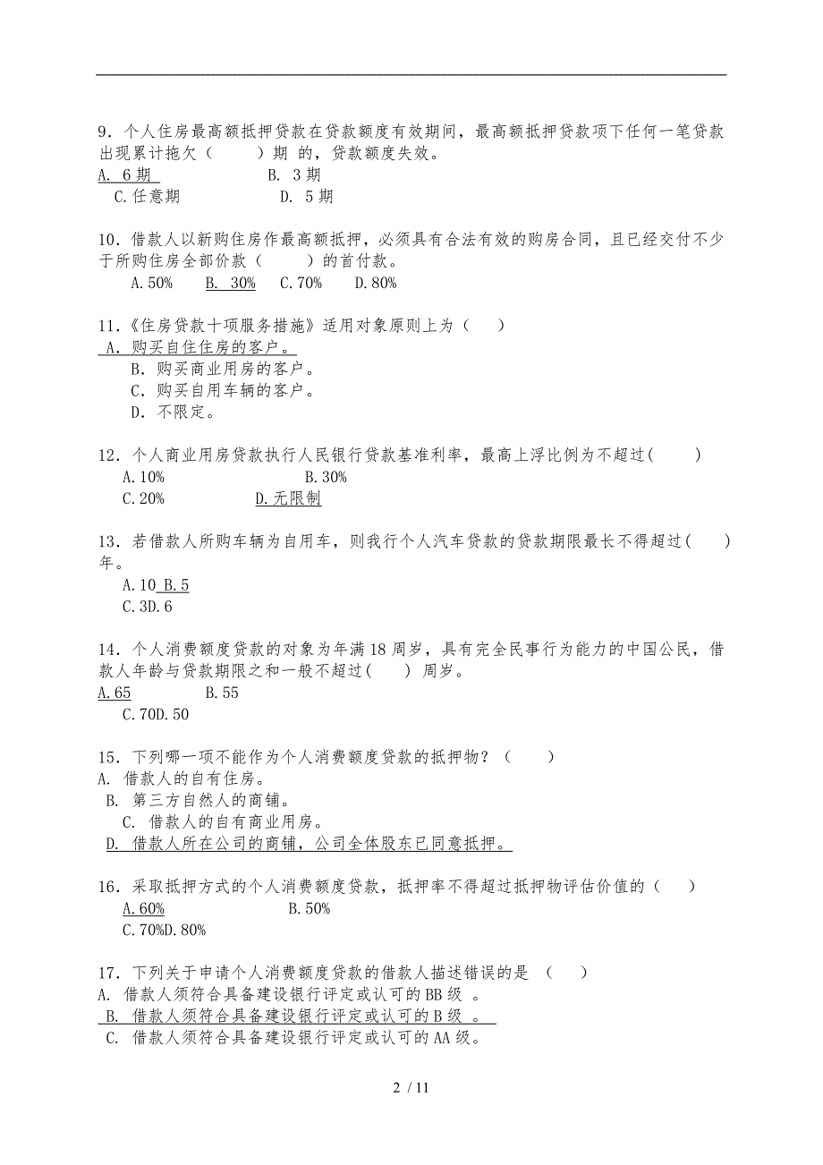 银行住房金融与个人信贷业务知识试卷_第2页