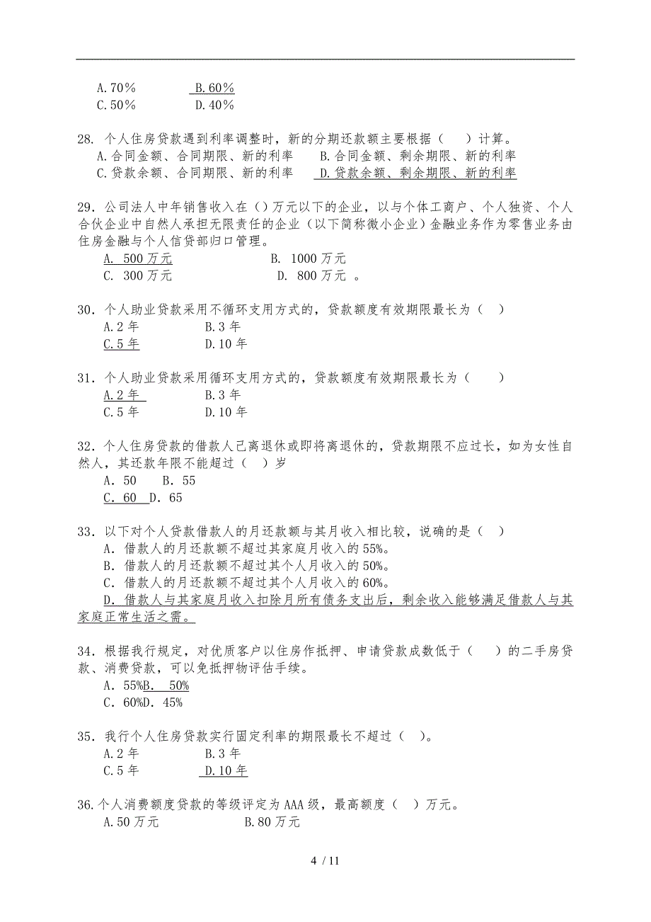 银行住房金融与个人信贷业务知识试卷_第4页