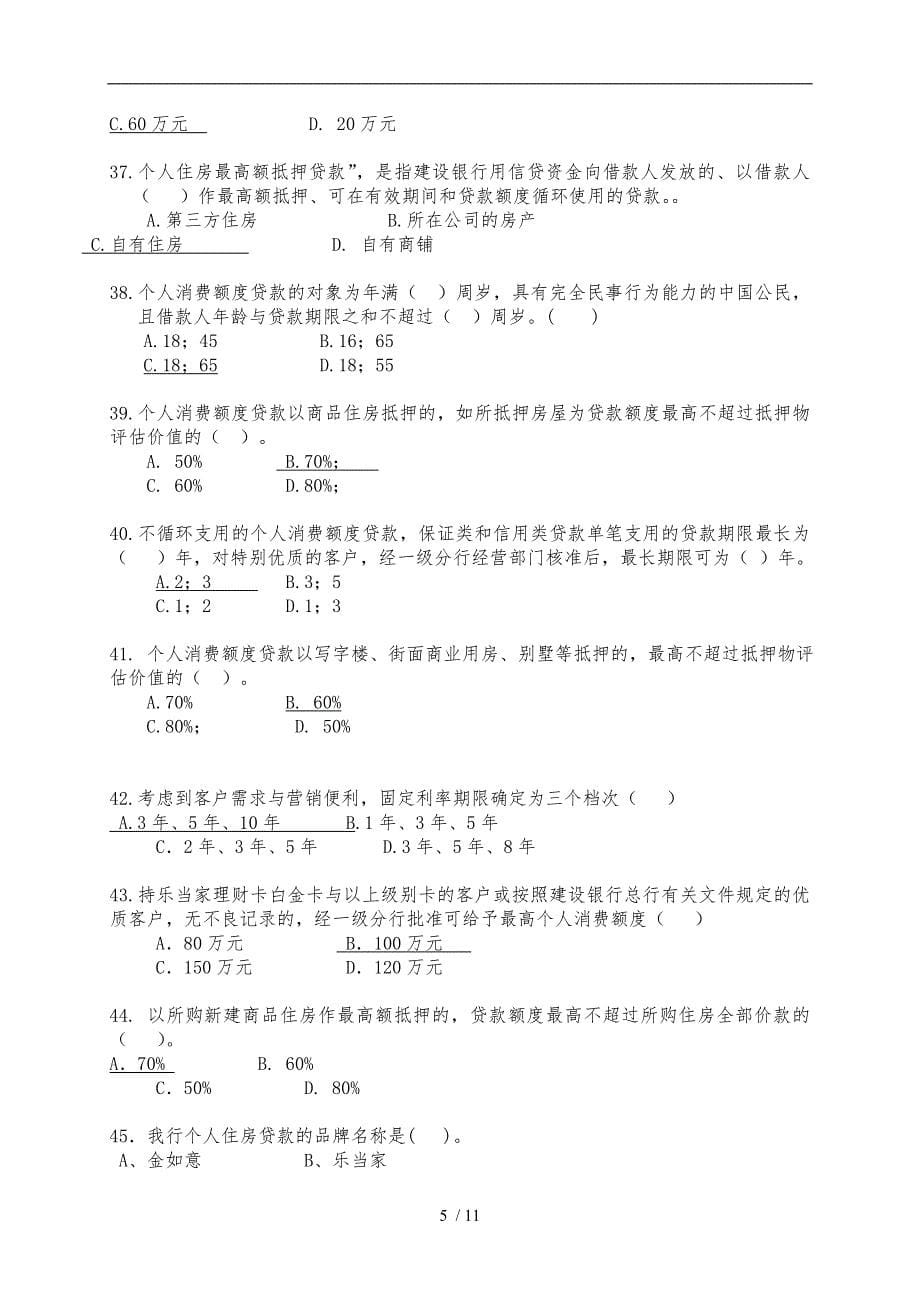 银行住房金融与个人信贷业务知识试卷_第5页