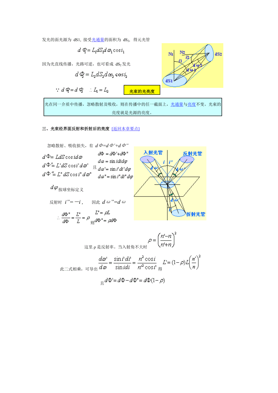 光能及其计算.doc_第4页