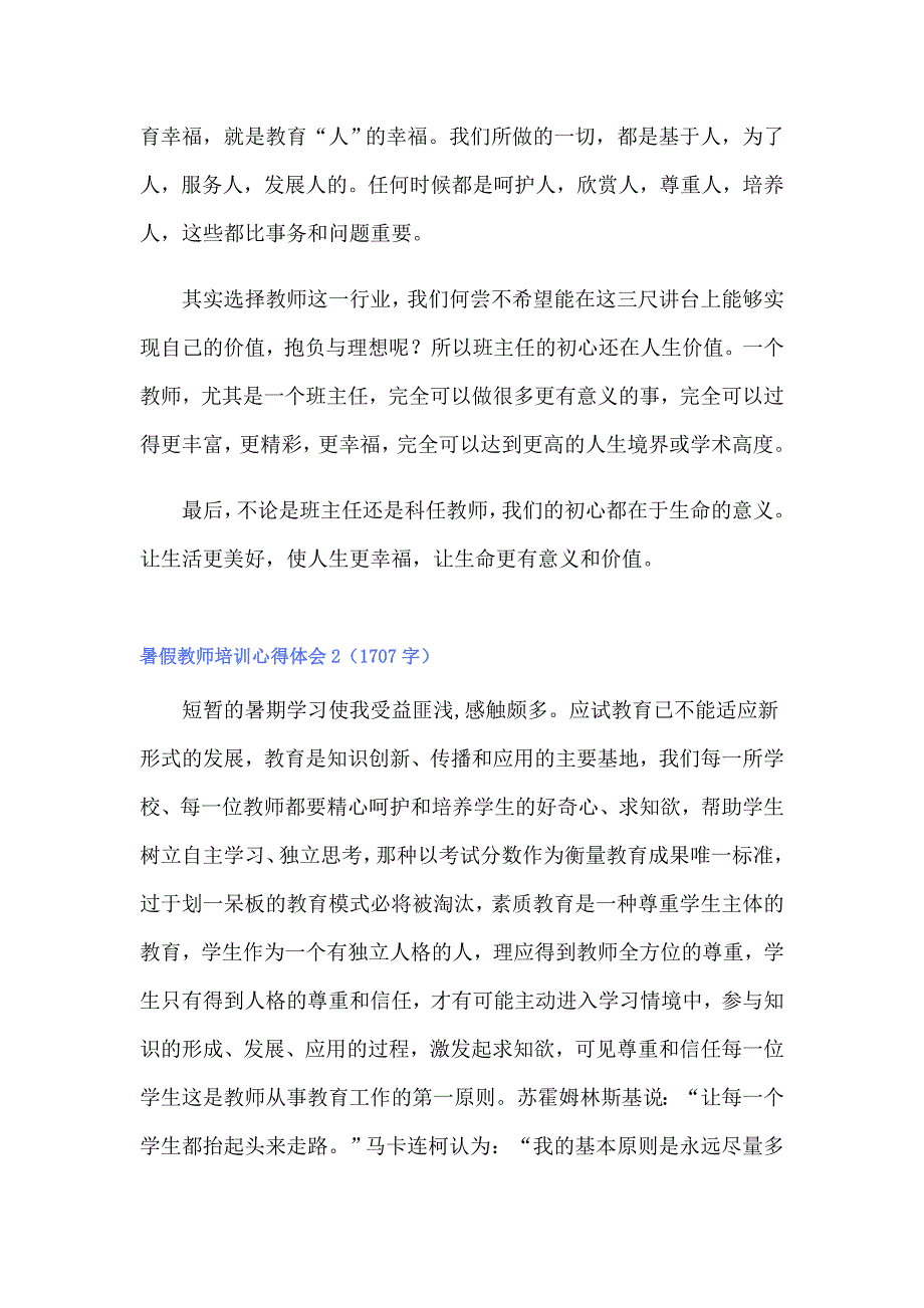 【新版】2022暑假教师培训心得体会15篇_第2页