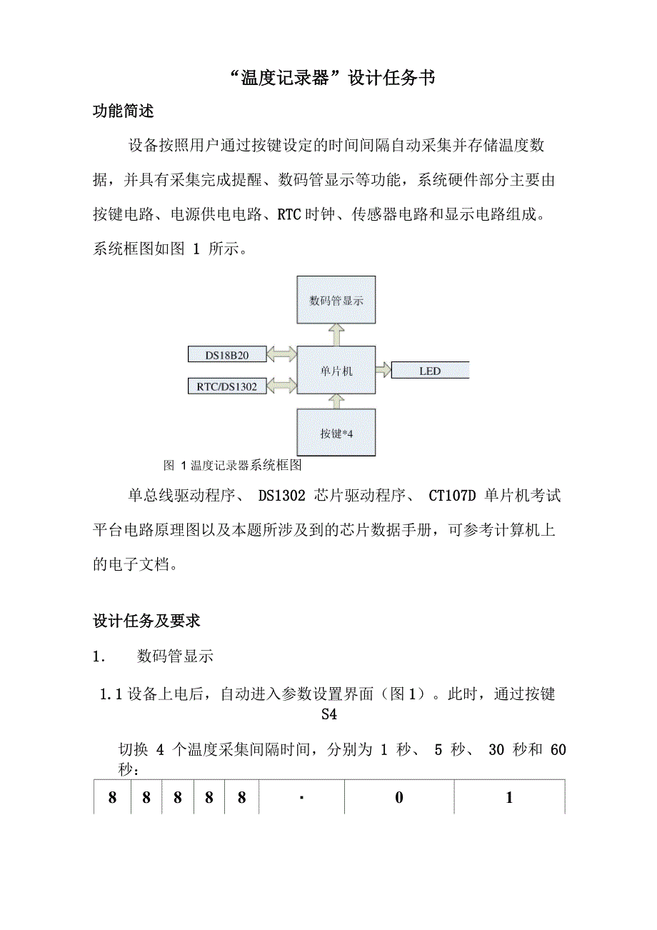 蓝桥杯2015年比赛试题“温度记录器”_第1页