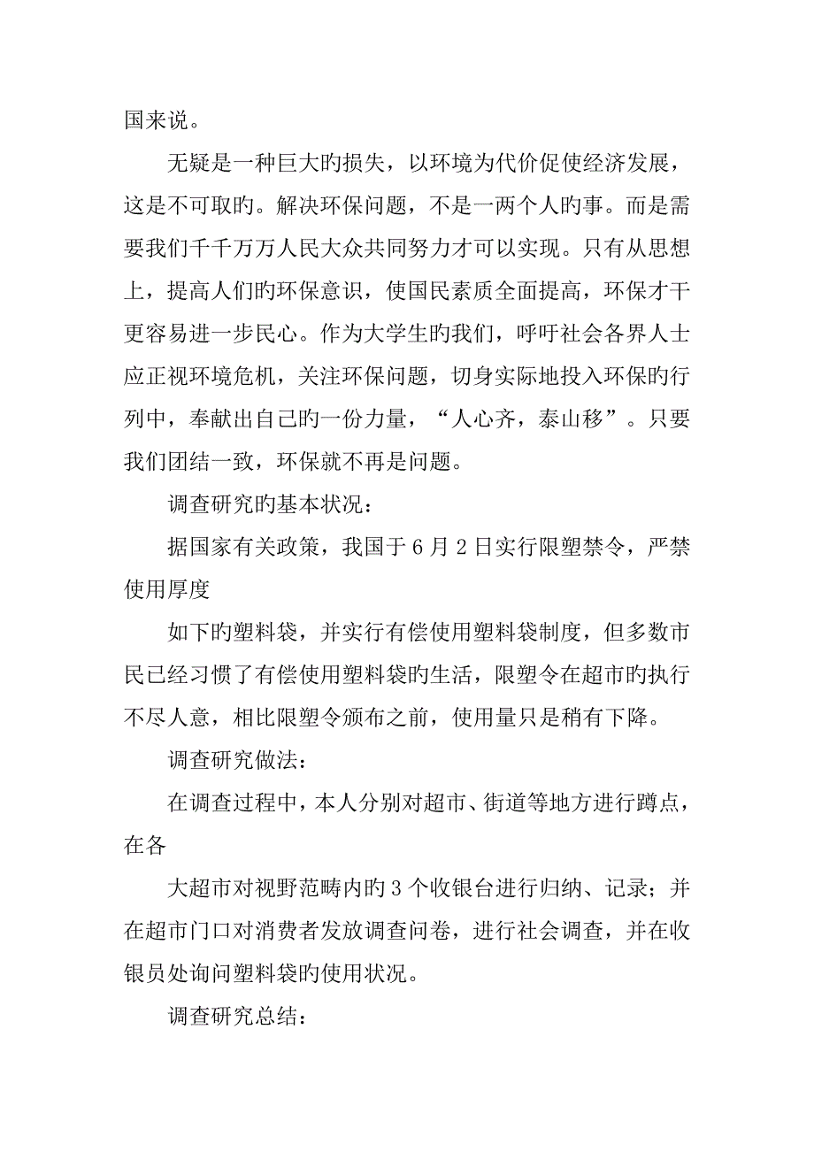 使用塑料袋调查和分析专题研究报告_第2页