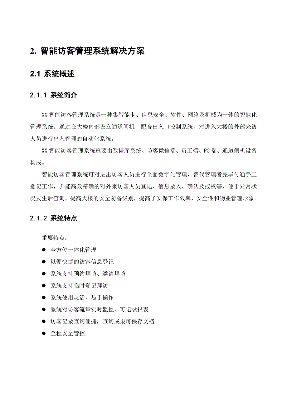 智能访客管理系统解决方案资料.doc_第5页