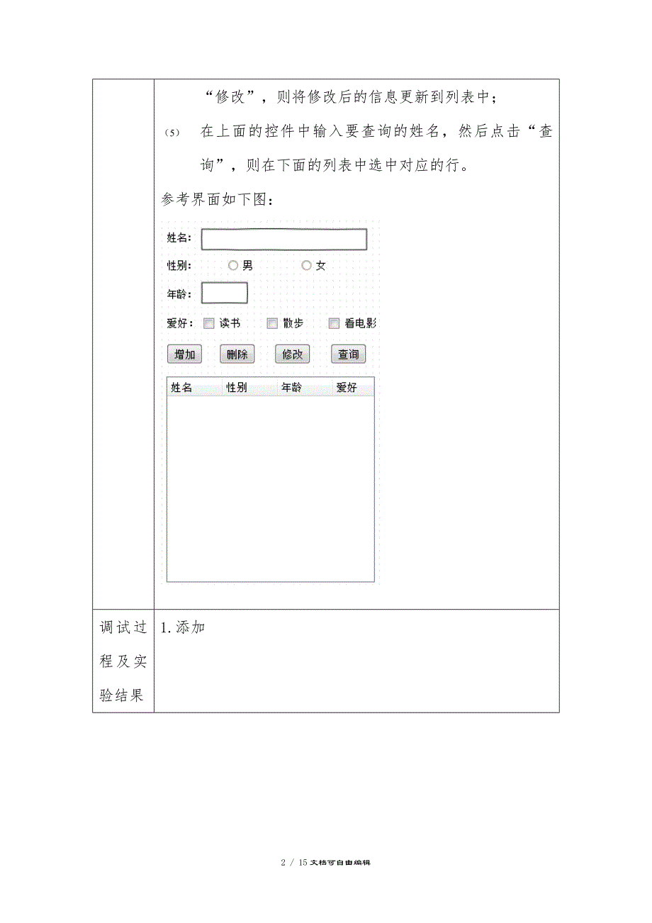 安卓上机实验05-模拟用户注册管理_第2页