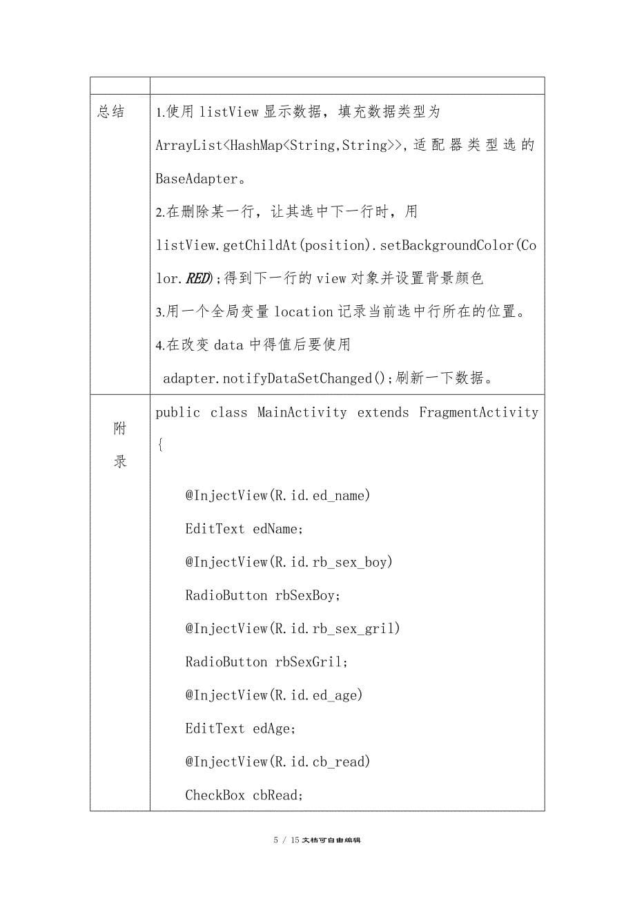 安卓上机实验05-模拟用户注册管理_第5页