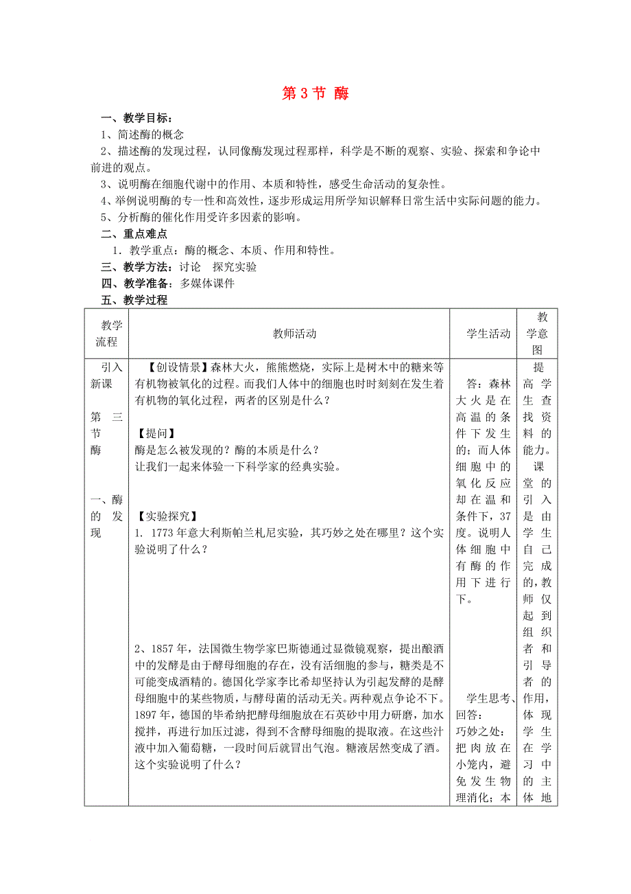 高中生物 第3章 细胞的代谢 3.3 酶2教案 浙科版必修1_第1页