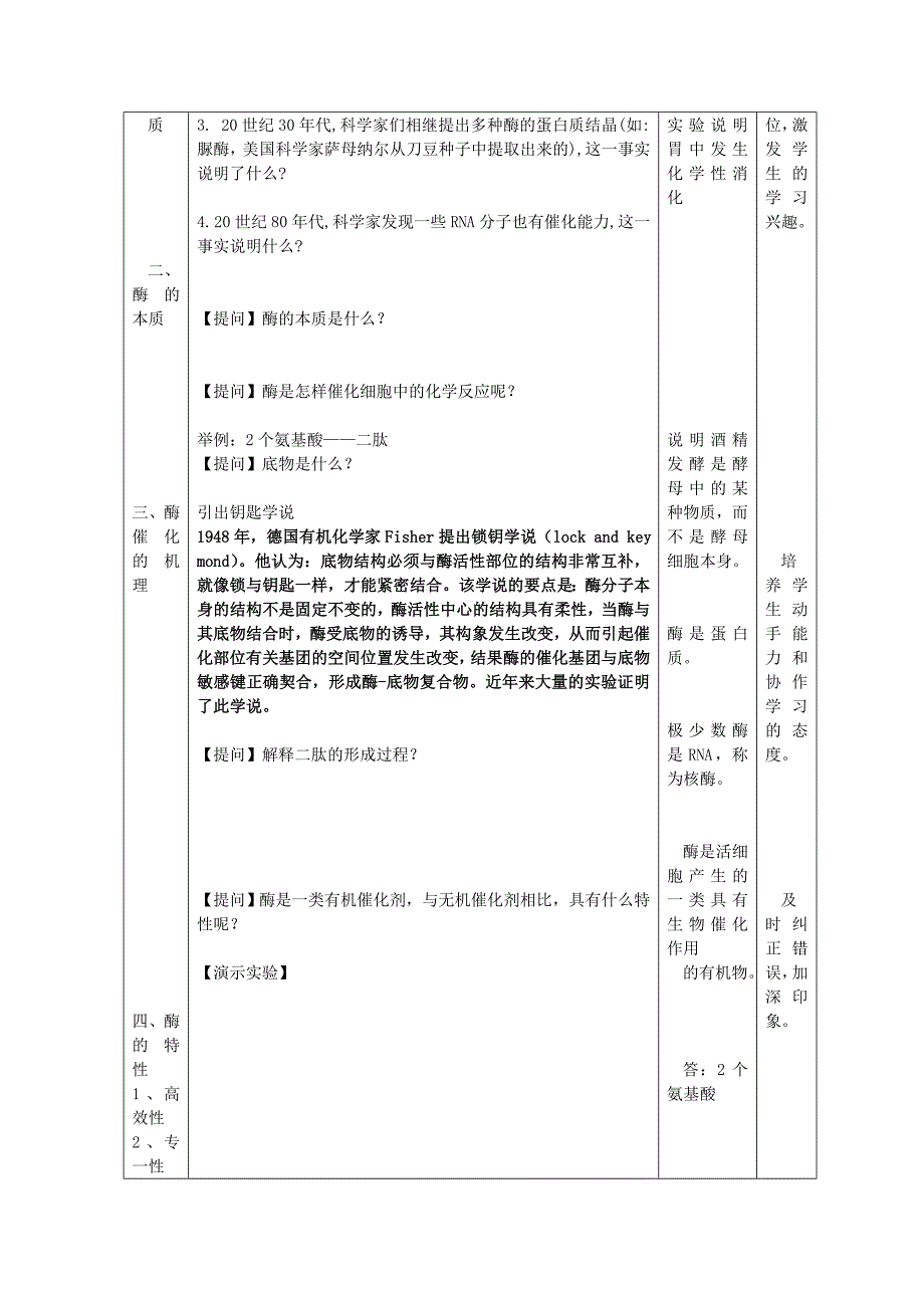 高中生物 第3章 细胞的代谢 3.3 酶2教案 浙科版必修1_第2页