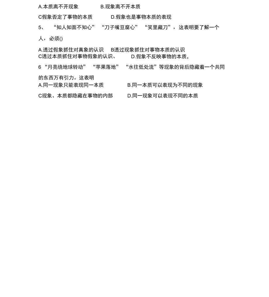 第八课现象本质与明辨是非学习提纲及练习_第3页