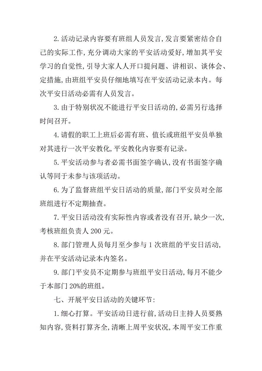 2023年活动管理规范4篇_第3页