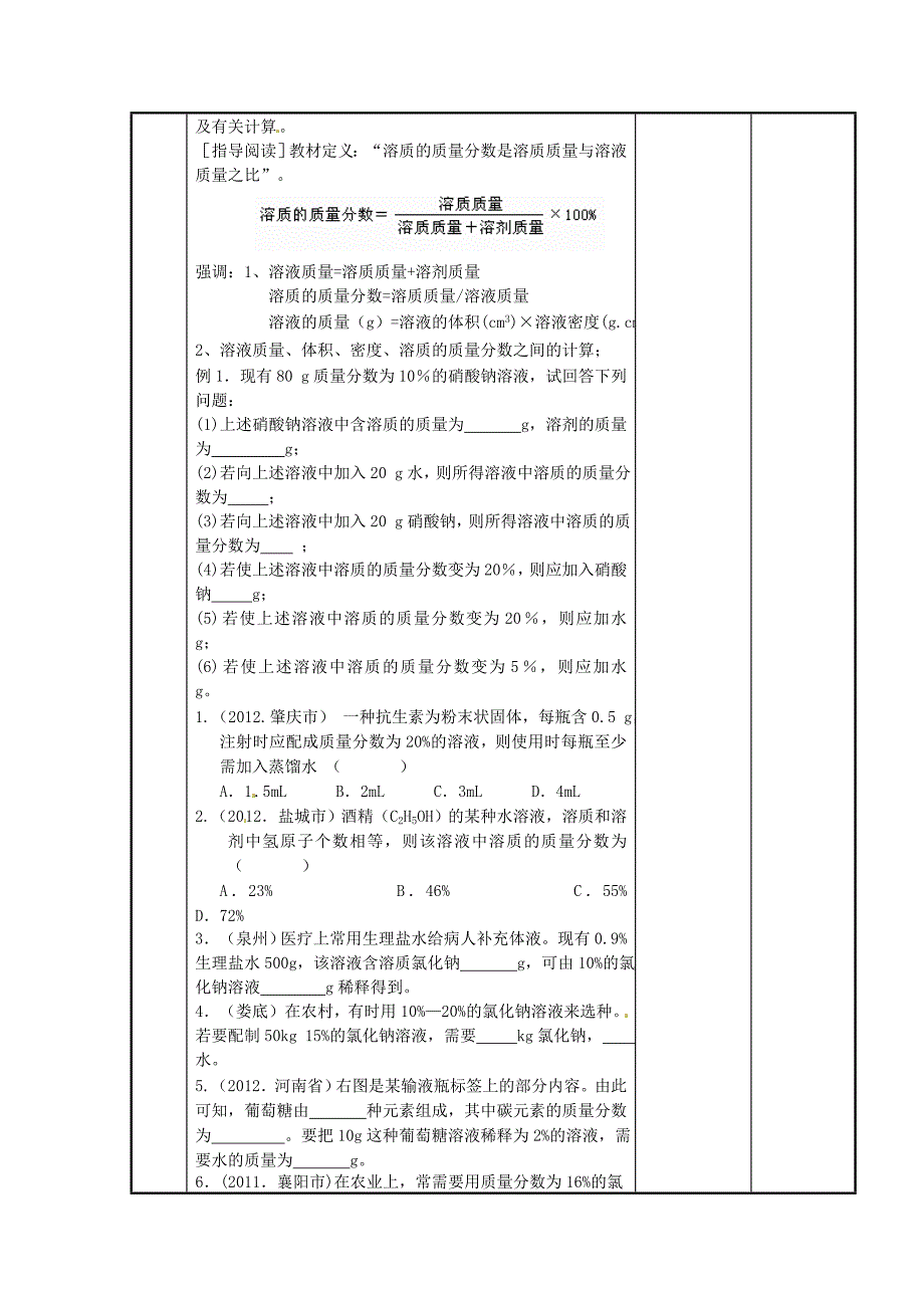 精修版沪教版九年级化学下册：6.2溶液组成的表示教案2_第2页