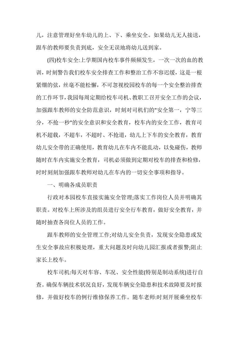 校车安全管理工作总结_第2页