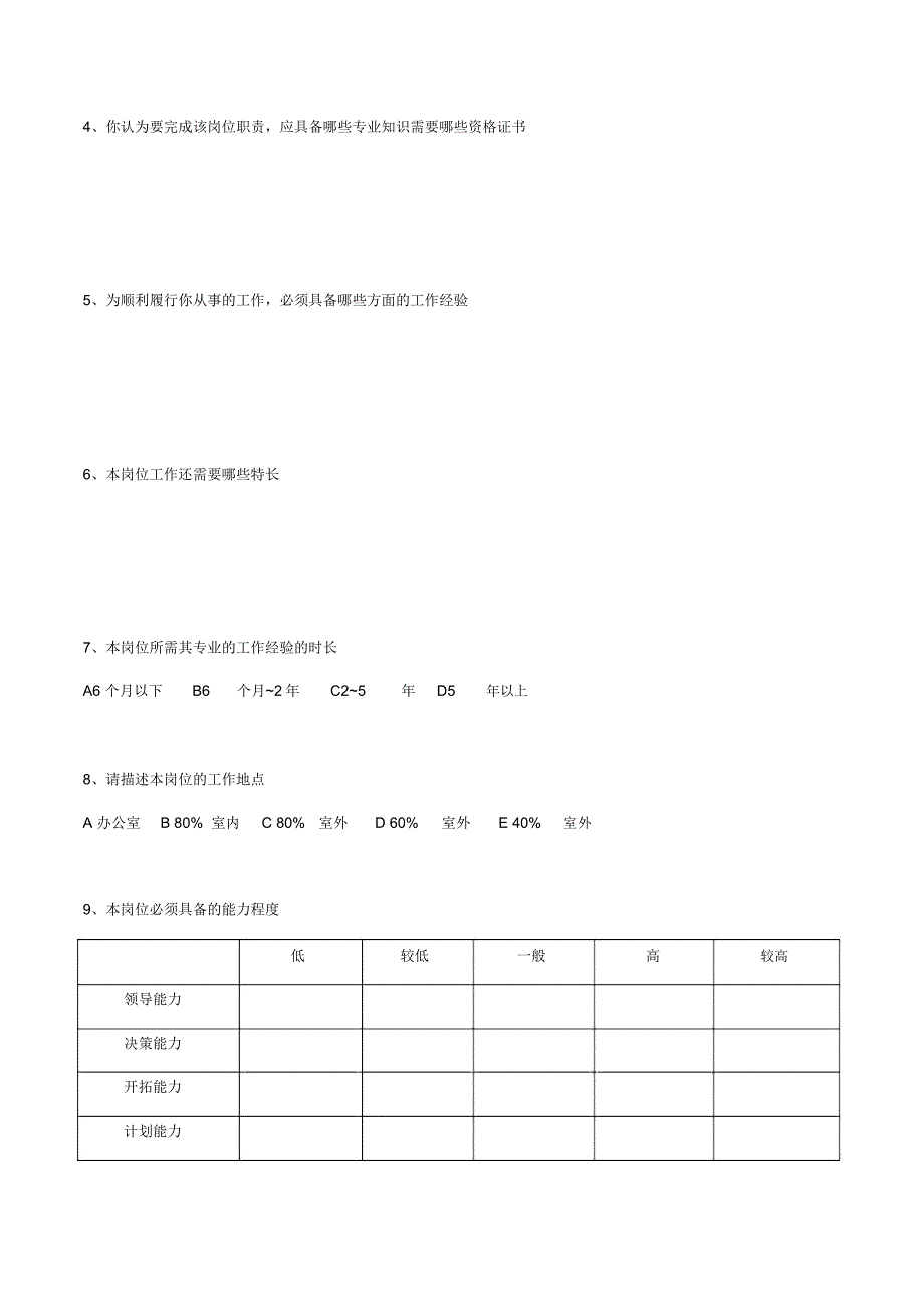 工作分析调查问卷_第2页