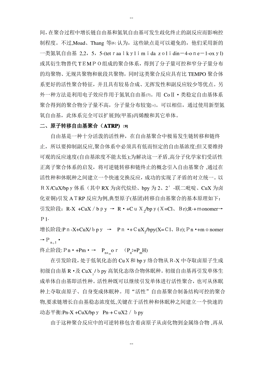 活性可控自由基聚合_第2页