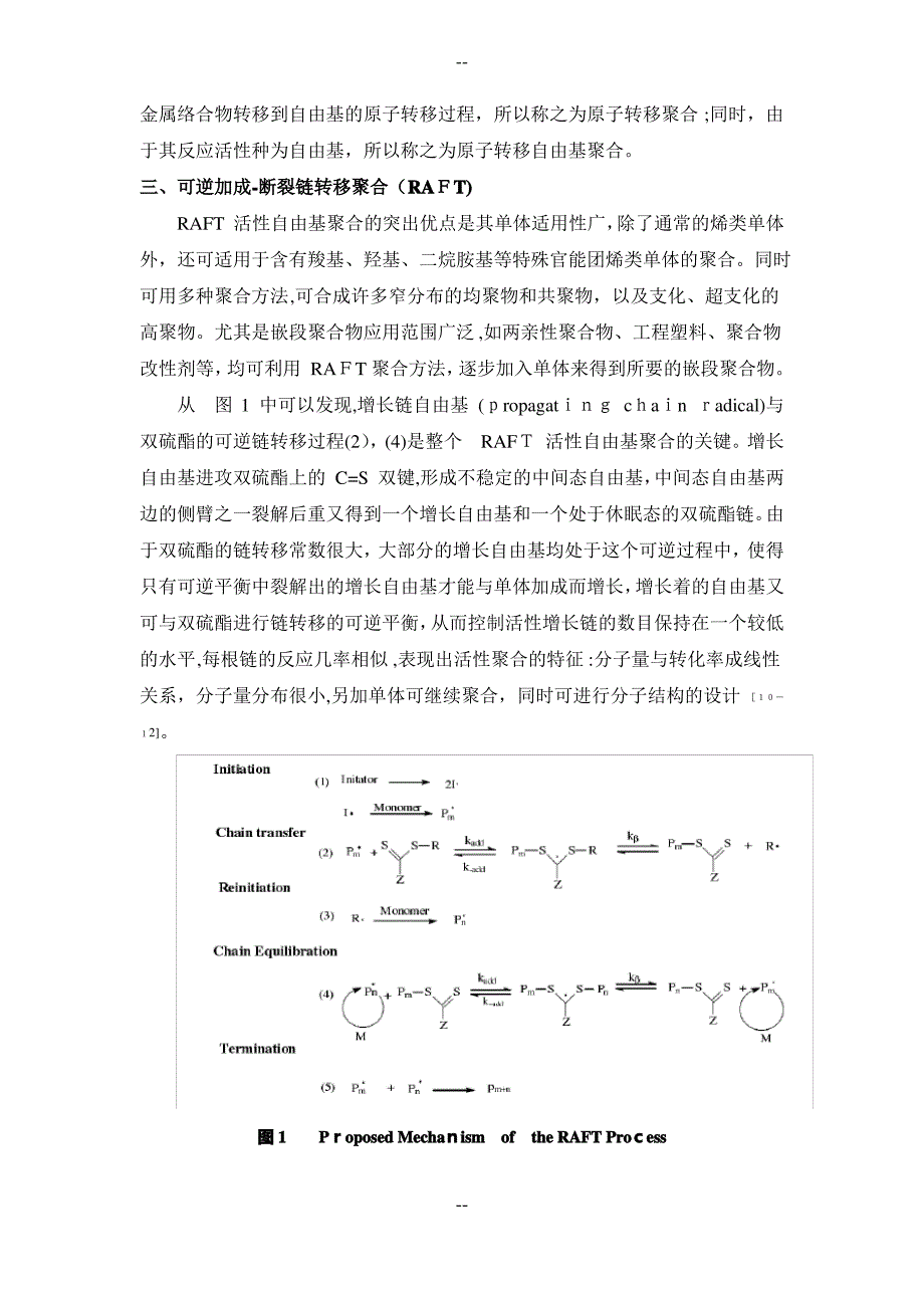 活性可控自由基聚合_第3页