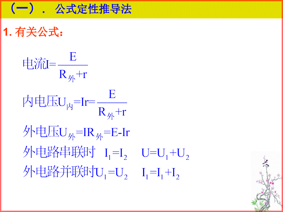 直流动态电路专题_第4页