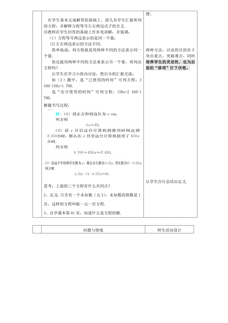 教育专题：一元一次方程教案 (3)_第2页