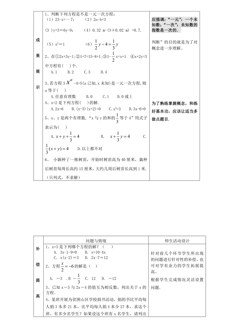 教育专题：一元一次方程教案 (3)_第3页