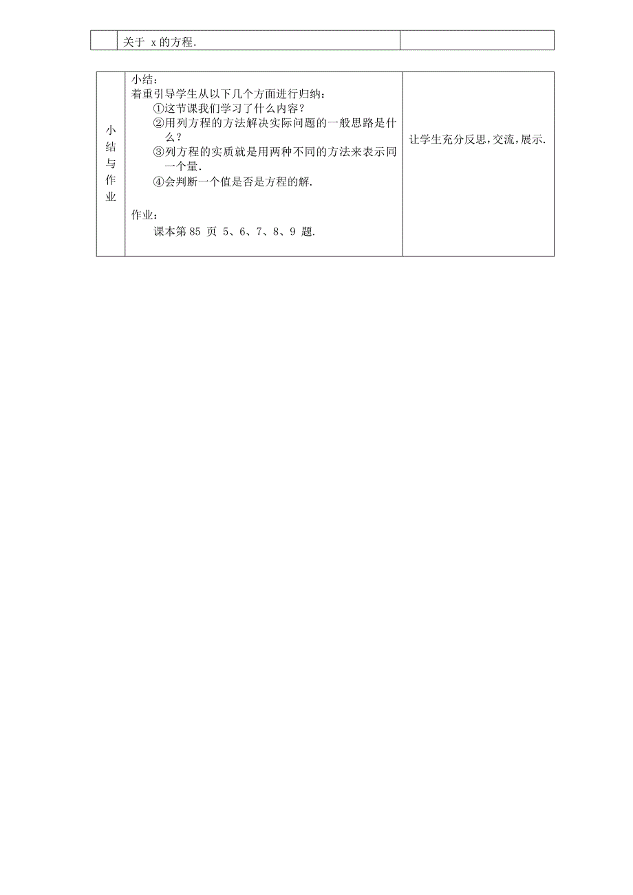 教育专题：一元一次方程教案 (3)_第4页