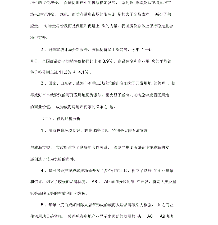 房地产项目分析报告_第3页