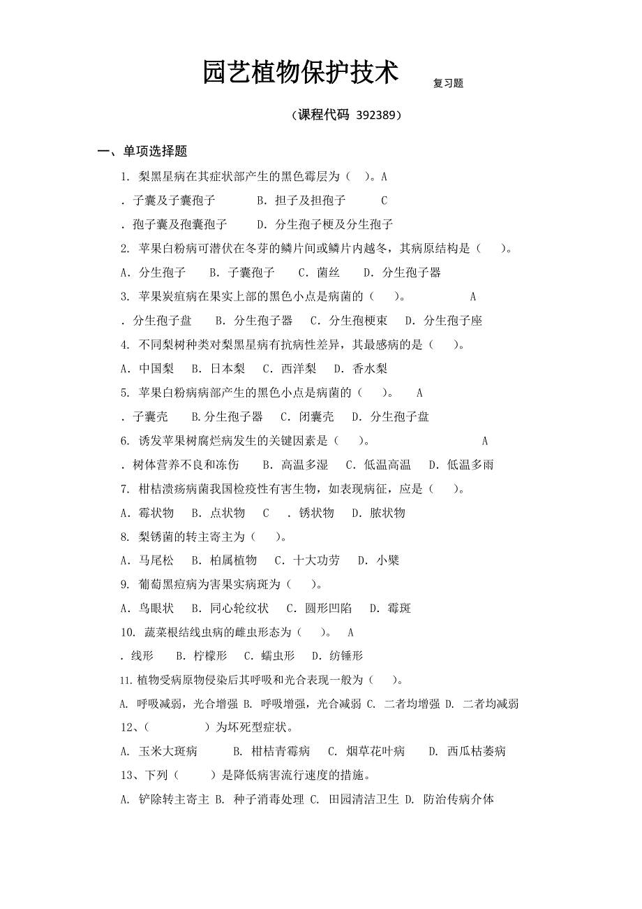 《园艺植物保护技术》期末考试复习题及参考答案_第1页