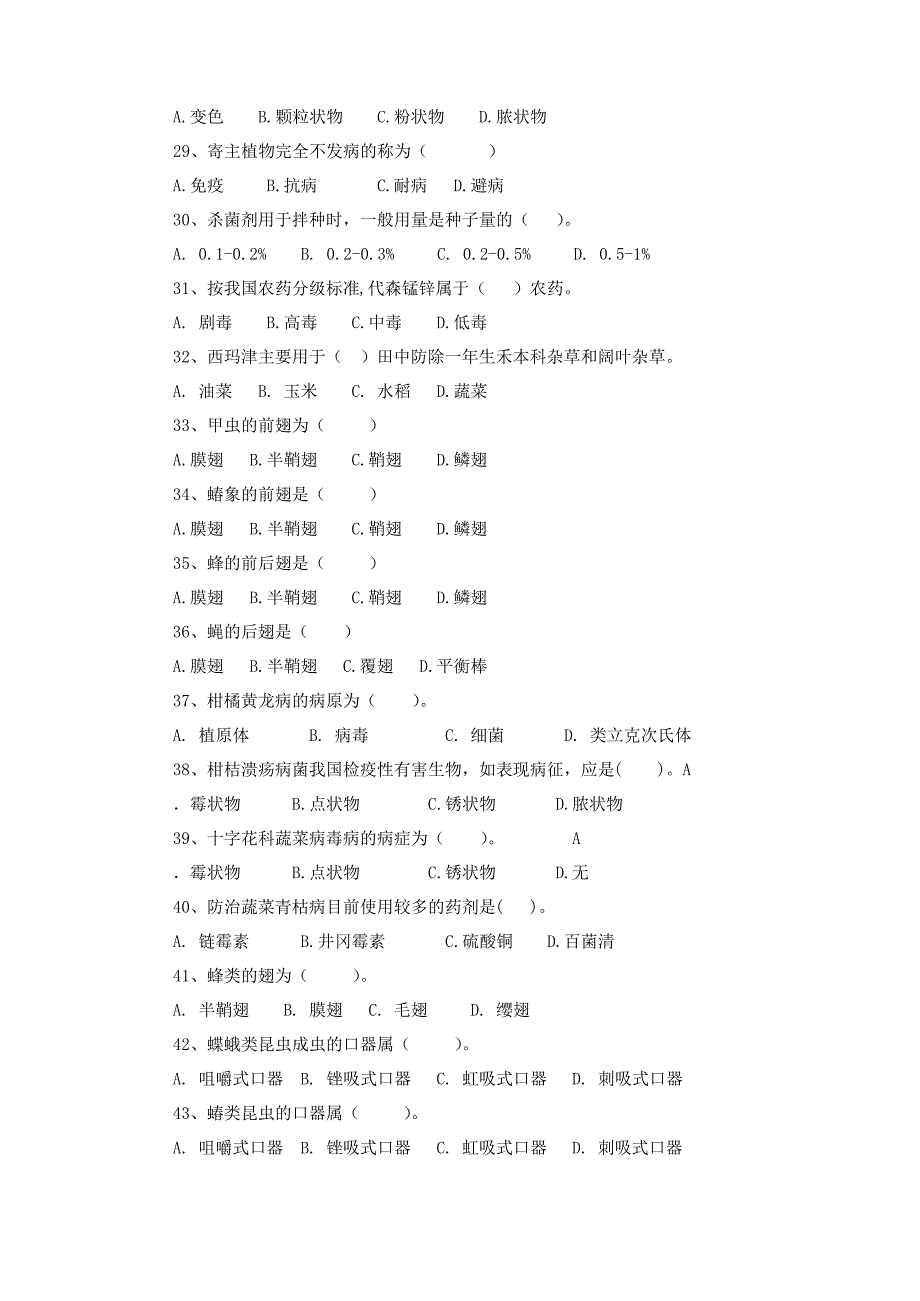 《园艺植物保护技术》期末考试复习题及参考答案_第3页