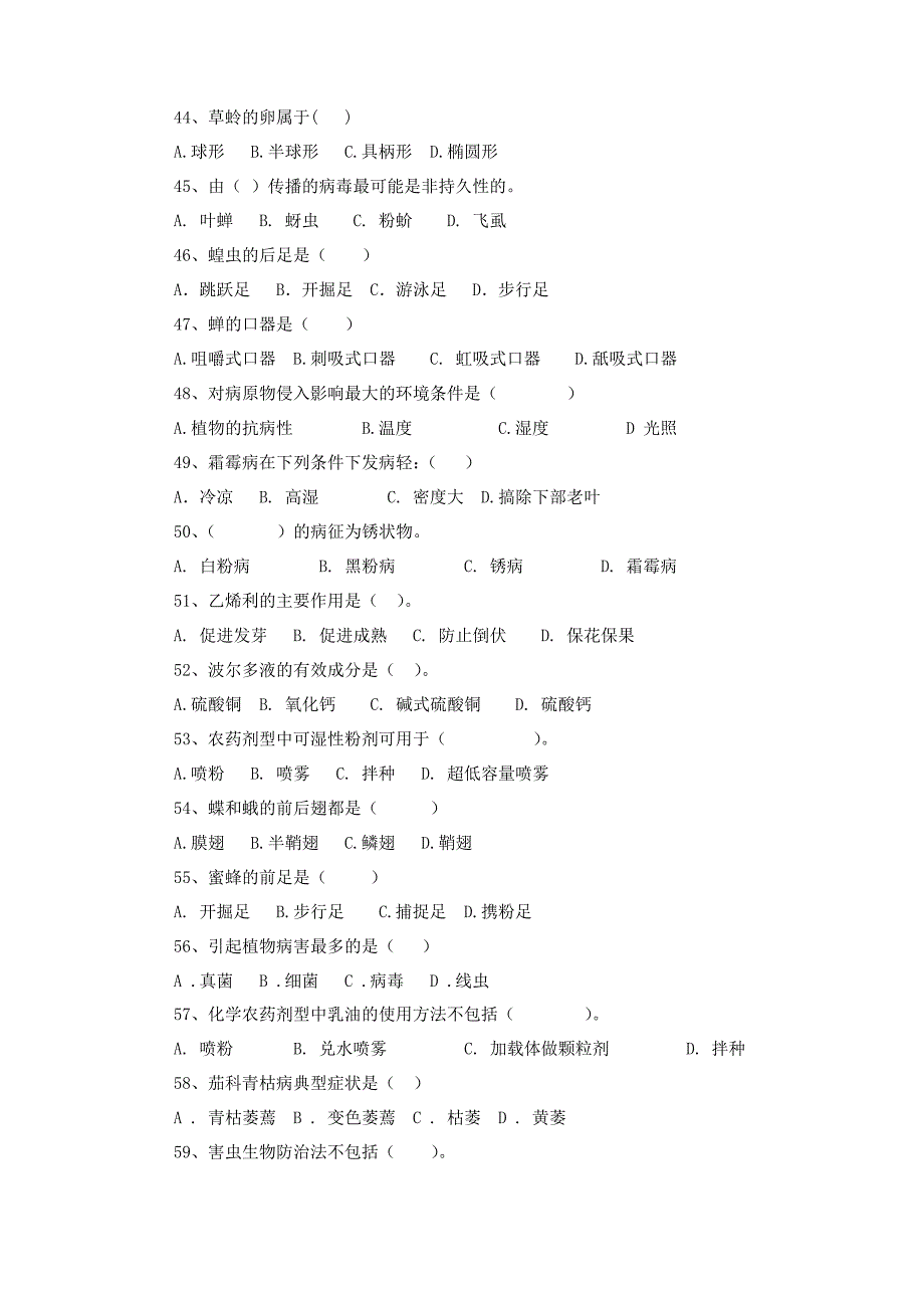《园艺植物保护技术》期末考试复习题及参考答案_第4页