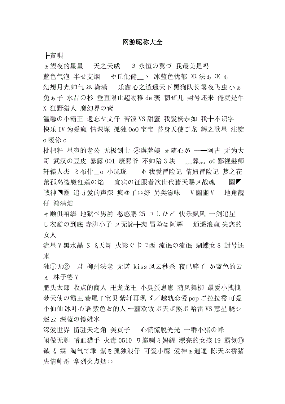 网游昵称大全.doc_第1页