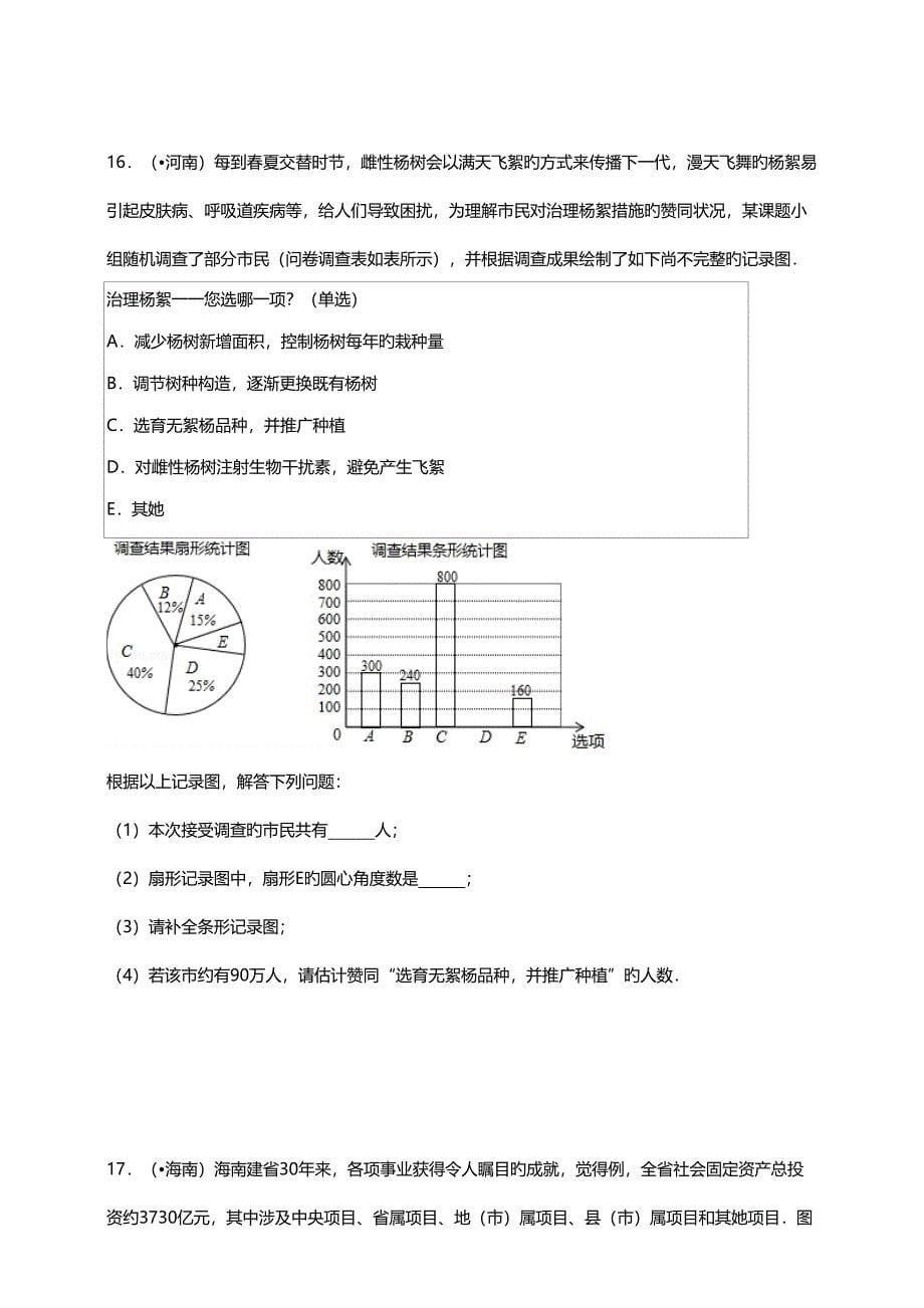 2022年度全国各省市初中九年级中考数学真题预测汇编统计与概率含解析答案_第5页