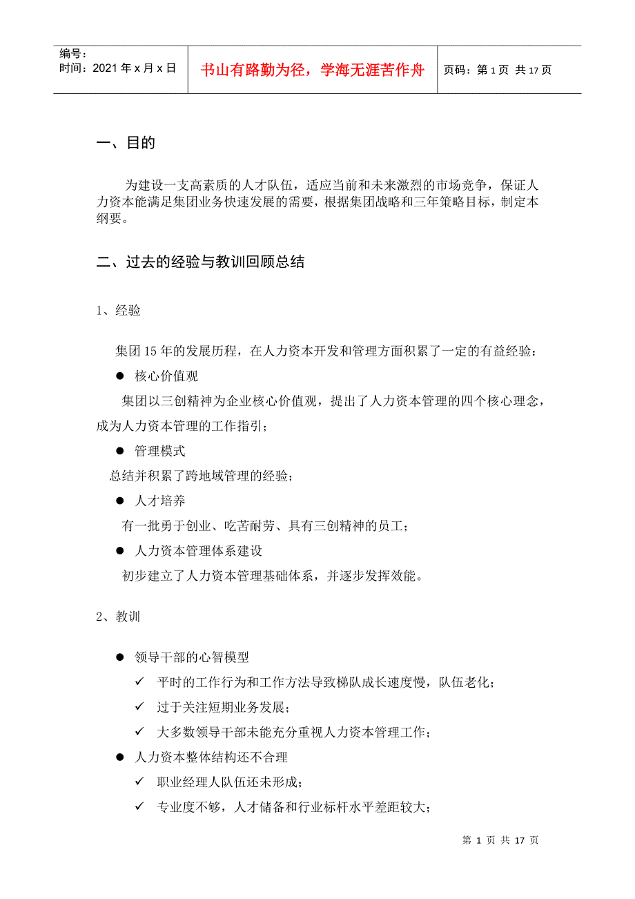 某某集团三年人力资本发展纲要_第3页