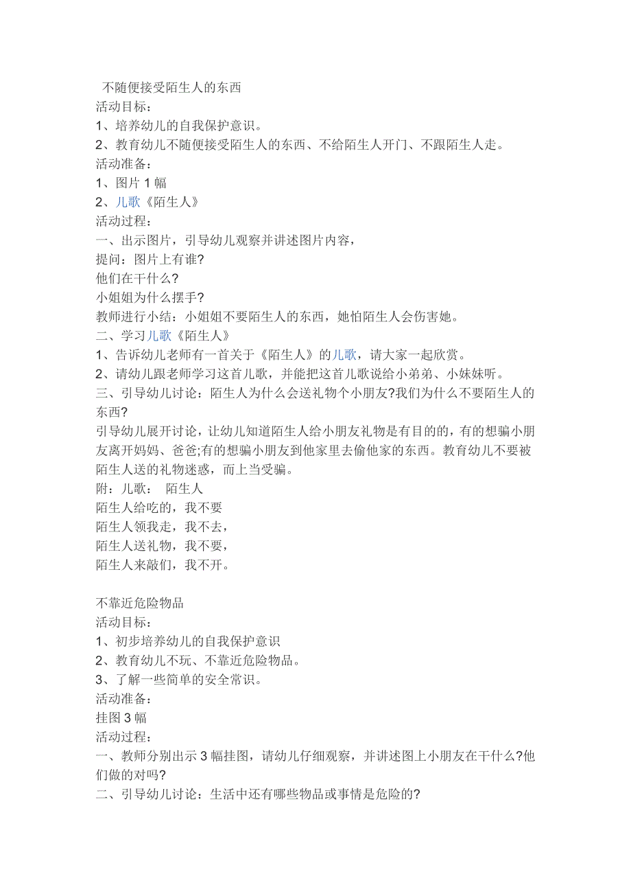 安全教育 (2)_第1页