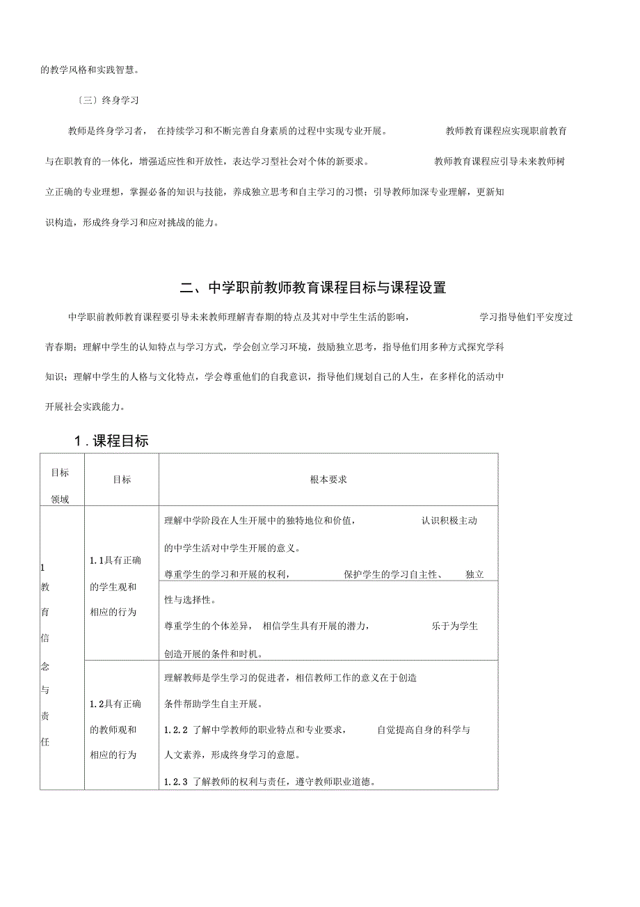 第三部教师职业素养_第2页