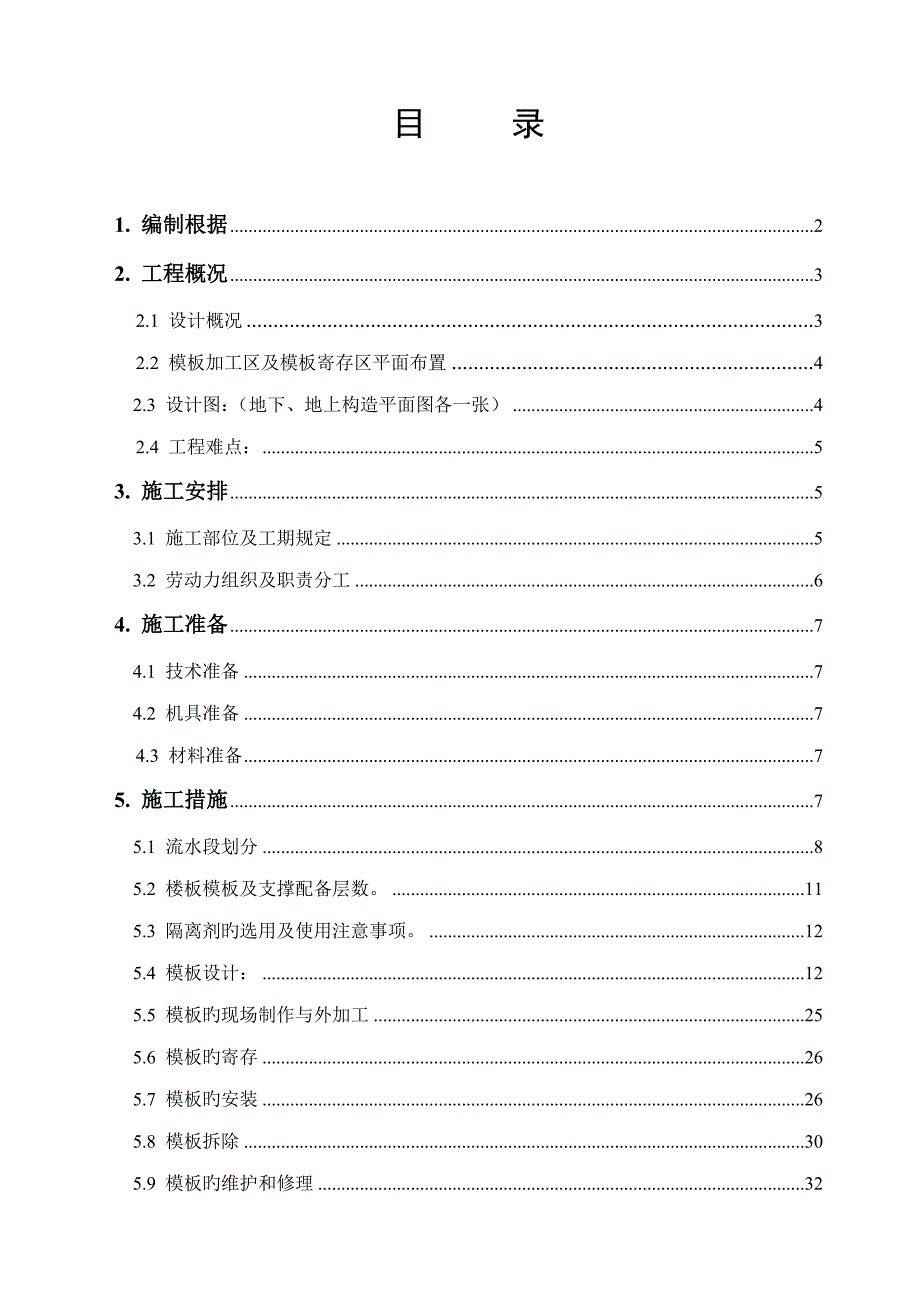 模板施工方案长城杯带计算书_第1页