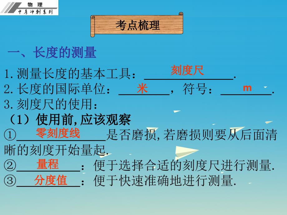 中考物理总复习 第一章 机械运动课件.ppt_第4页