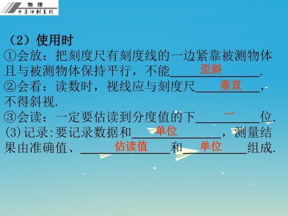 中考物理总复习 第一章 机械运动课件.ppt_第5页